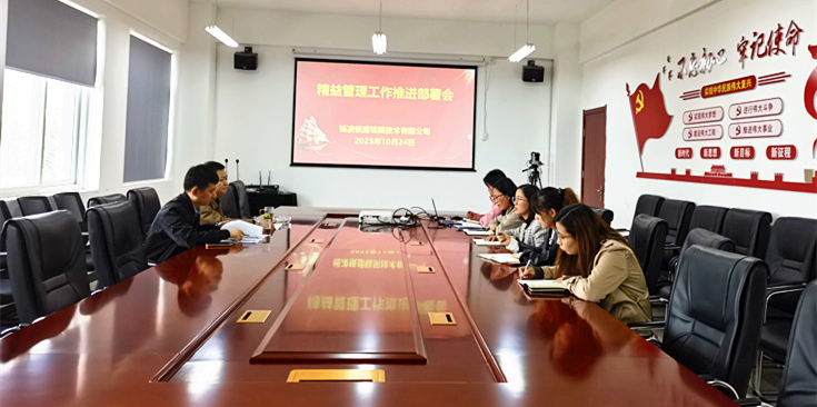 基層動態(tài) | 楊凌核盛輻照公司召開精益管理工作推進部署會 基層動態(tài) | 楊凌核盛輻照公司召開精益管理工作推進部署會
